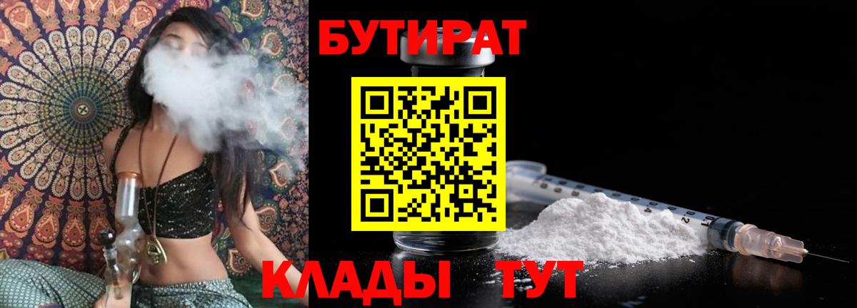 БУТИРАТ оксибутират Семёнов