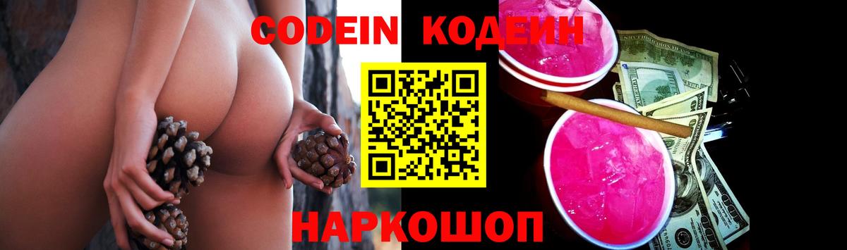 Кодеин Purple Drank  Кодеиновый сироп Lean Purple Drank  Семёнов  Вход с VPN 