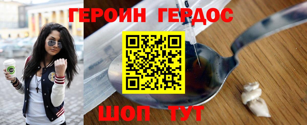 ГЕРОИН герыч Семёнов