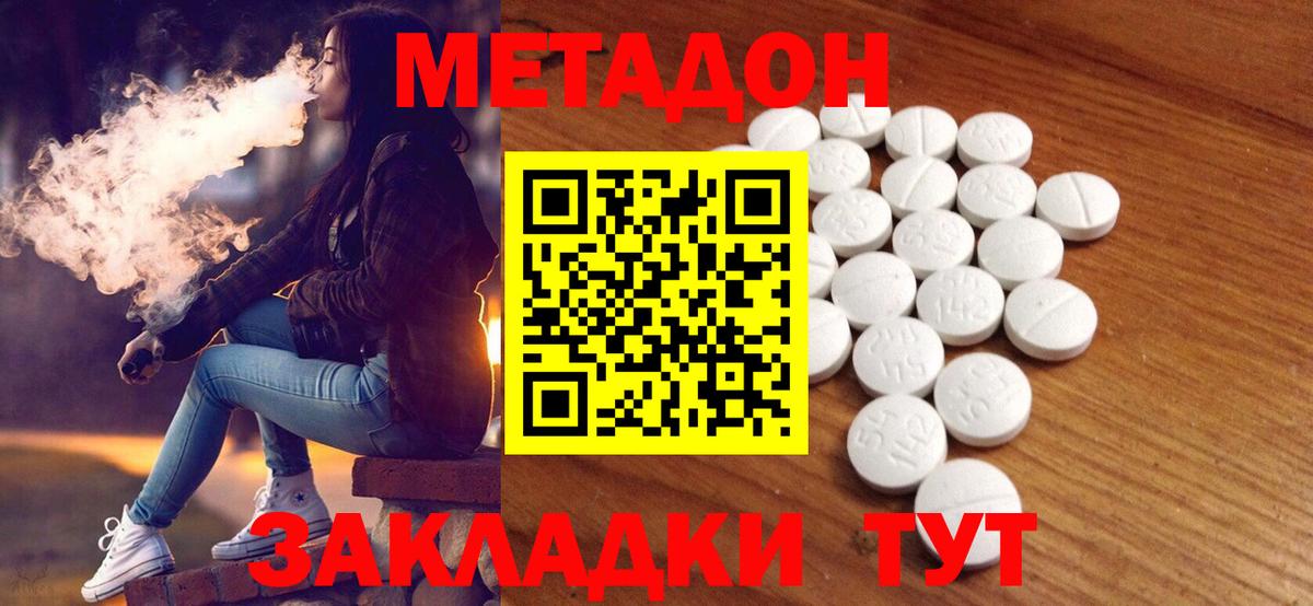 МЕТАДОН белоснежный Семёнов